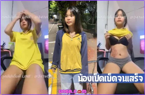 ดูหนังav คลิปหลุดทางบ้านxxx  น้องเป็ดนักเรียน ม.5 เบ็ดหีจนเสร็จน้ำเงี่
