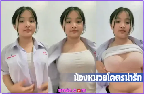 วิดีโอxxx คลิปหลุดน้องหมวย ถอดชุดนักเรียนมัธยมติ้วหี บอกกเลยซ่อนรูปนมอ