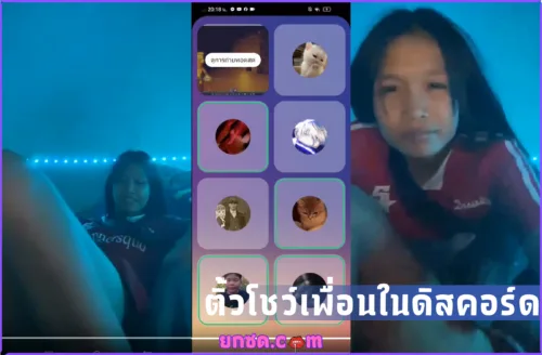 ดูหนังxxx คลิปหลุดเด็กไทย ติ้วหีโชว์เพื่อนในกลุ่มดิสคอร์ด Discord หีขา
